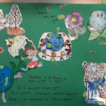 Училището отбелязва Деня на Земята